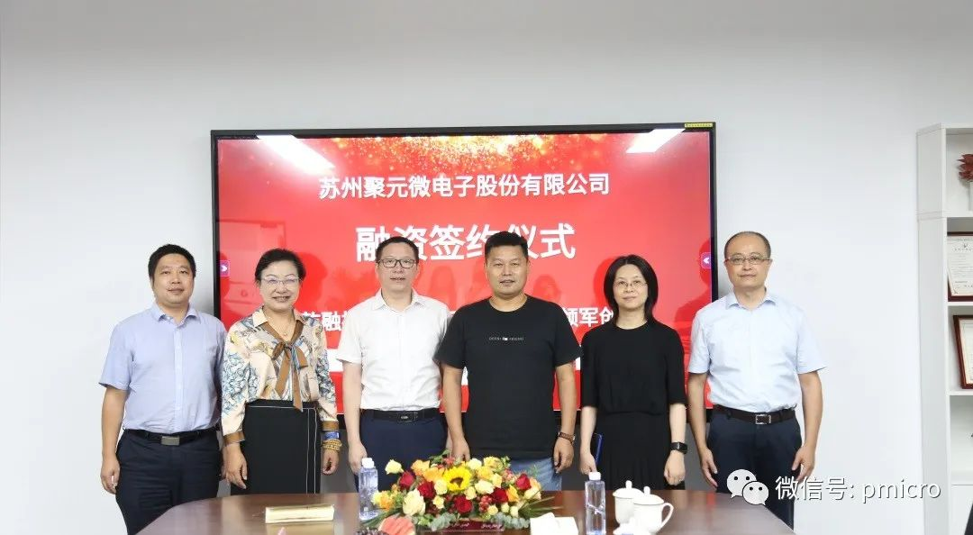 聚元微完成新一輪融資，發(fā)力芯片研發(fā)及產(chǎn)業(yè)化！